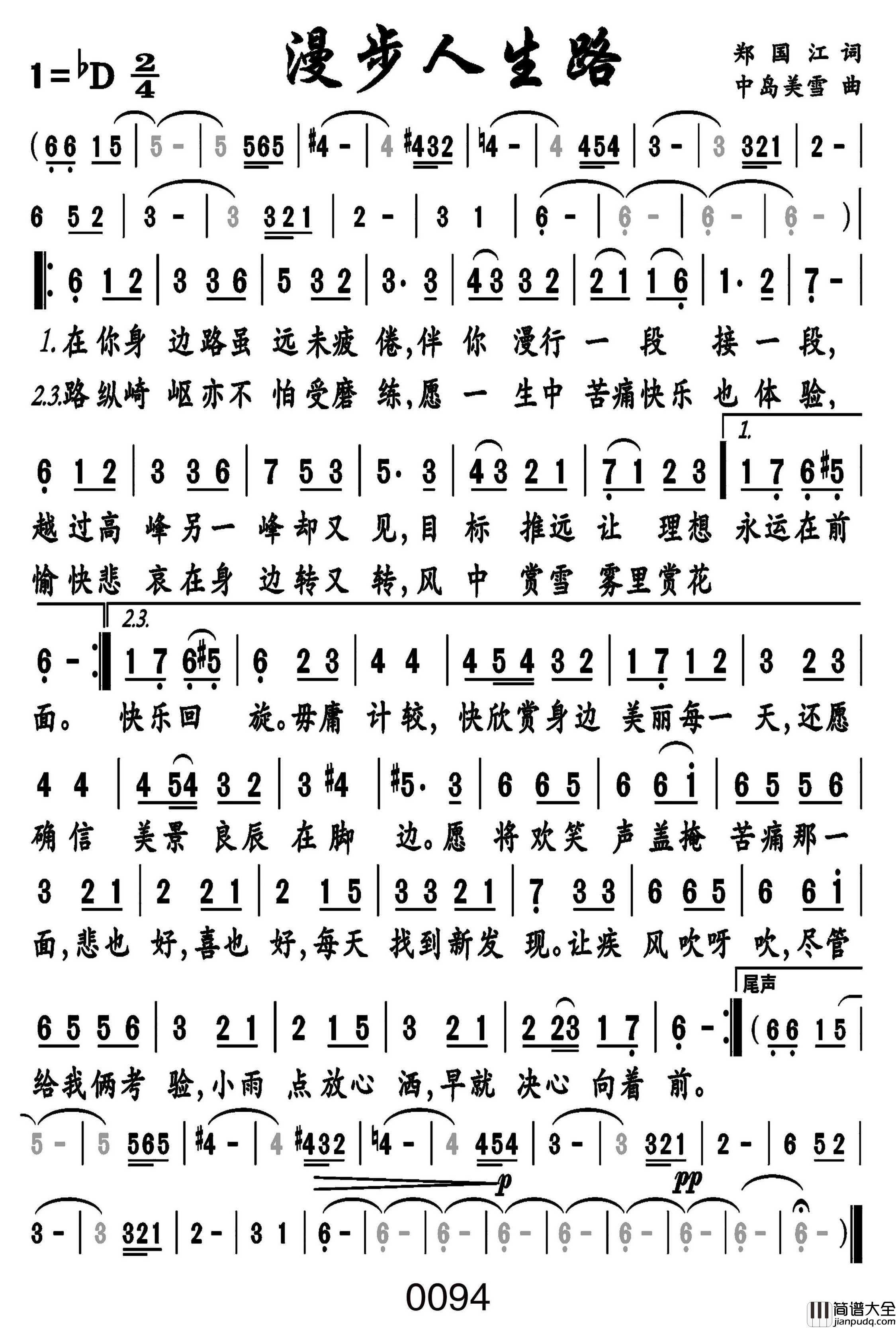 漫步人生路简谱_邓丽君演唱_戈曙制谱