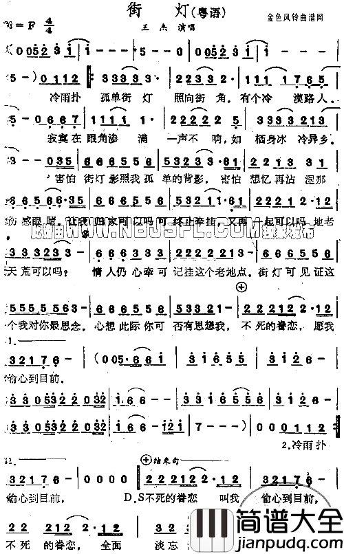 街灯粤语简谱