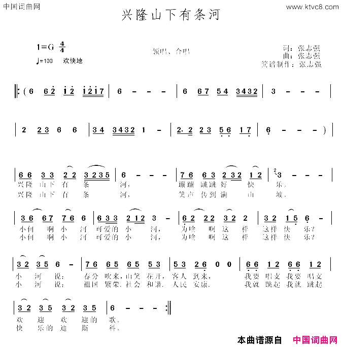 兴隆山下有条河简谱