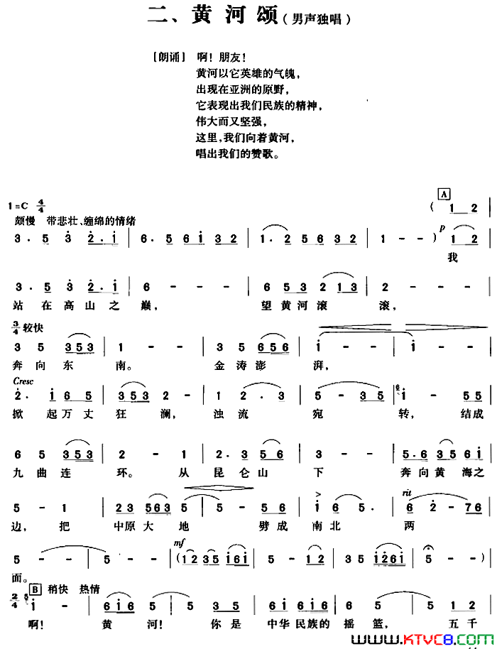 黄河大合唱：二、黄河颂简谱