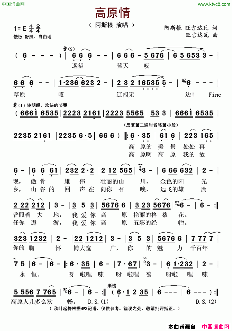 高原情阿斯根旺吉达瓦词旺吉达瓦曲高原情阿斯根_旺吉达瓦词_旺吉达瓦曲简谱_阿斯根演唱_阿斯根、旺吉达瓦/旺吉达瓦词曲