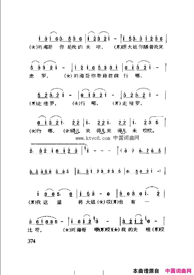 刘海砍樵花鼓戏_刘海砍樵_选段简谱