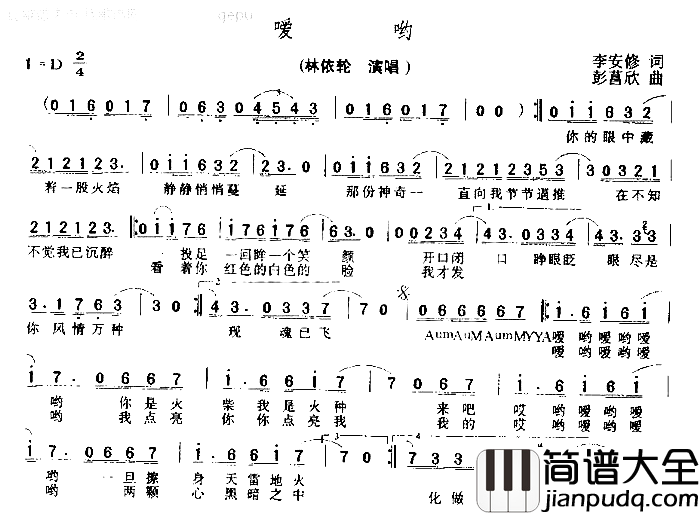 嗳哟简谱_林依轮演唱