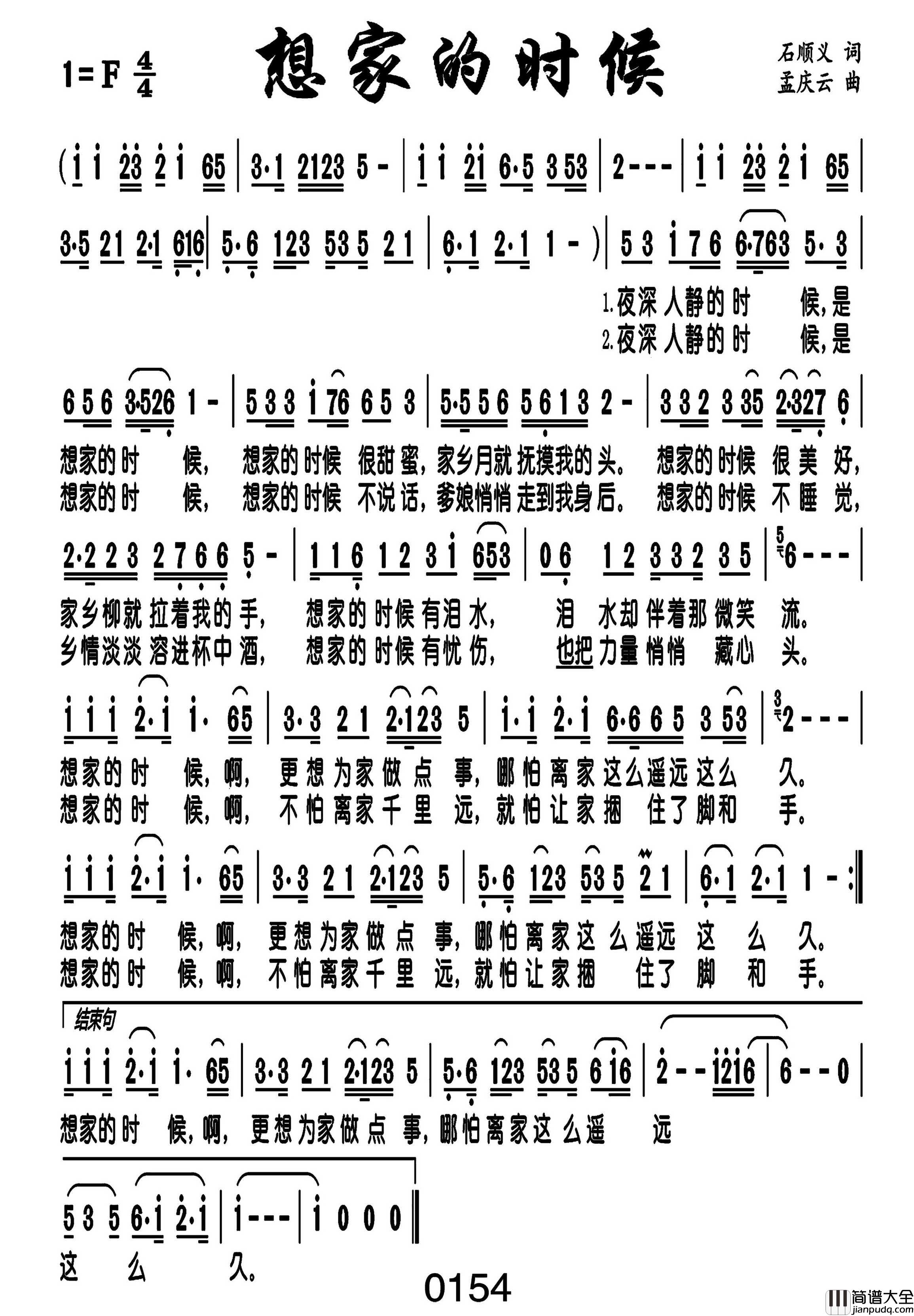 想家的时候简谱_阎维文演唱_戈曙制谱