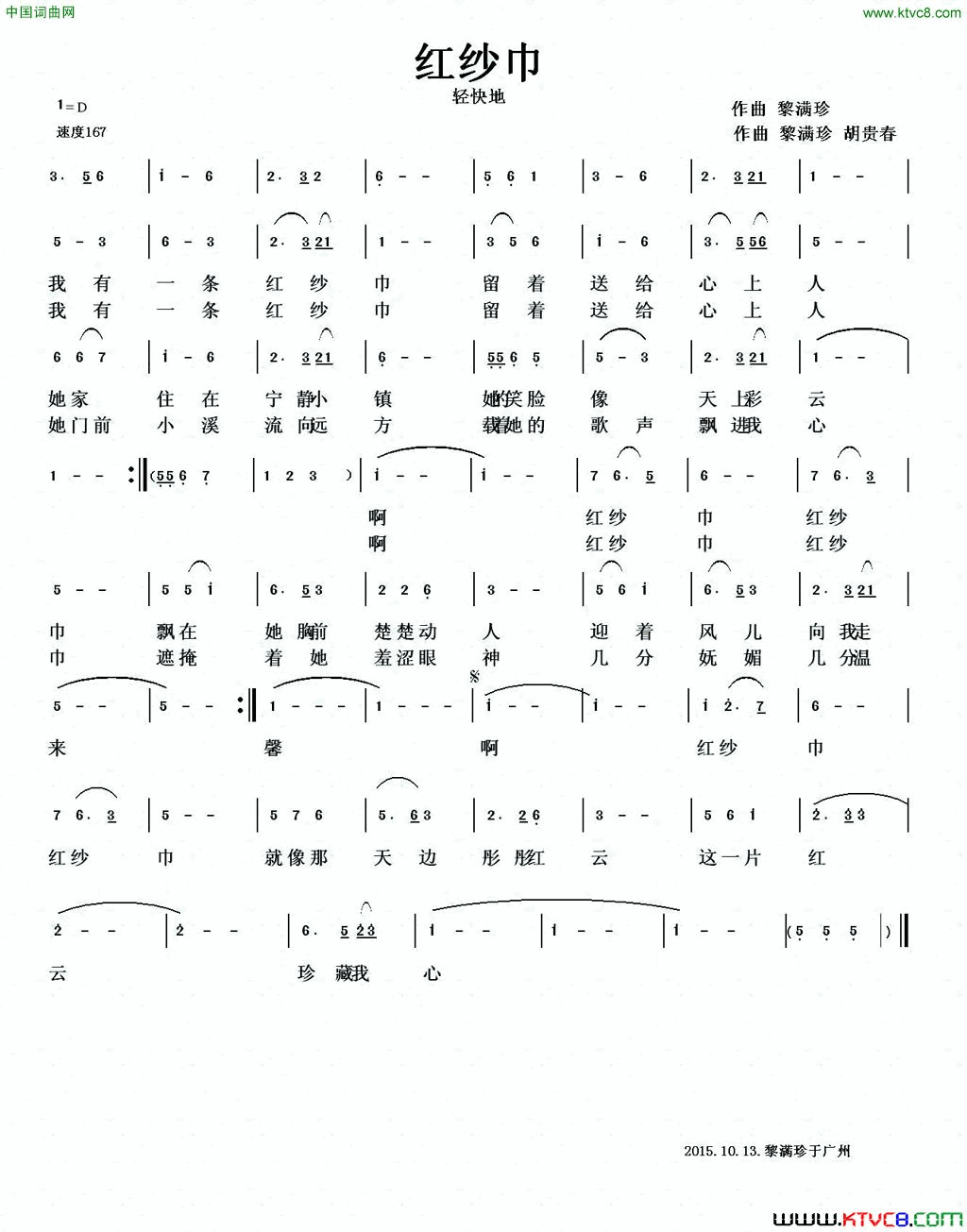 红纱巾舞曲版胡贵春黎满珍词黎满珍曲红纱巾舞曲版_胡贵春_黎满珍词_黎满珍曲简谱