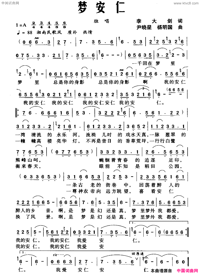 梦安仁简谱