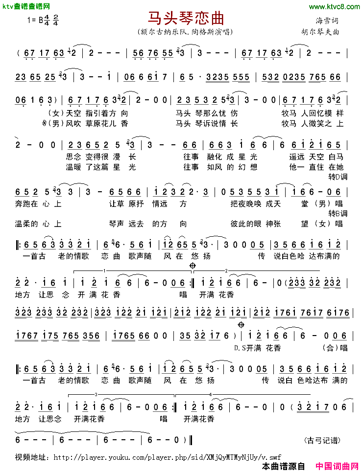 马头琴恋曲简谱_陶格斯演唱
