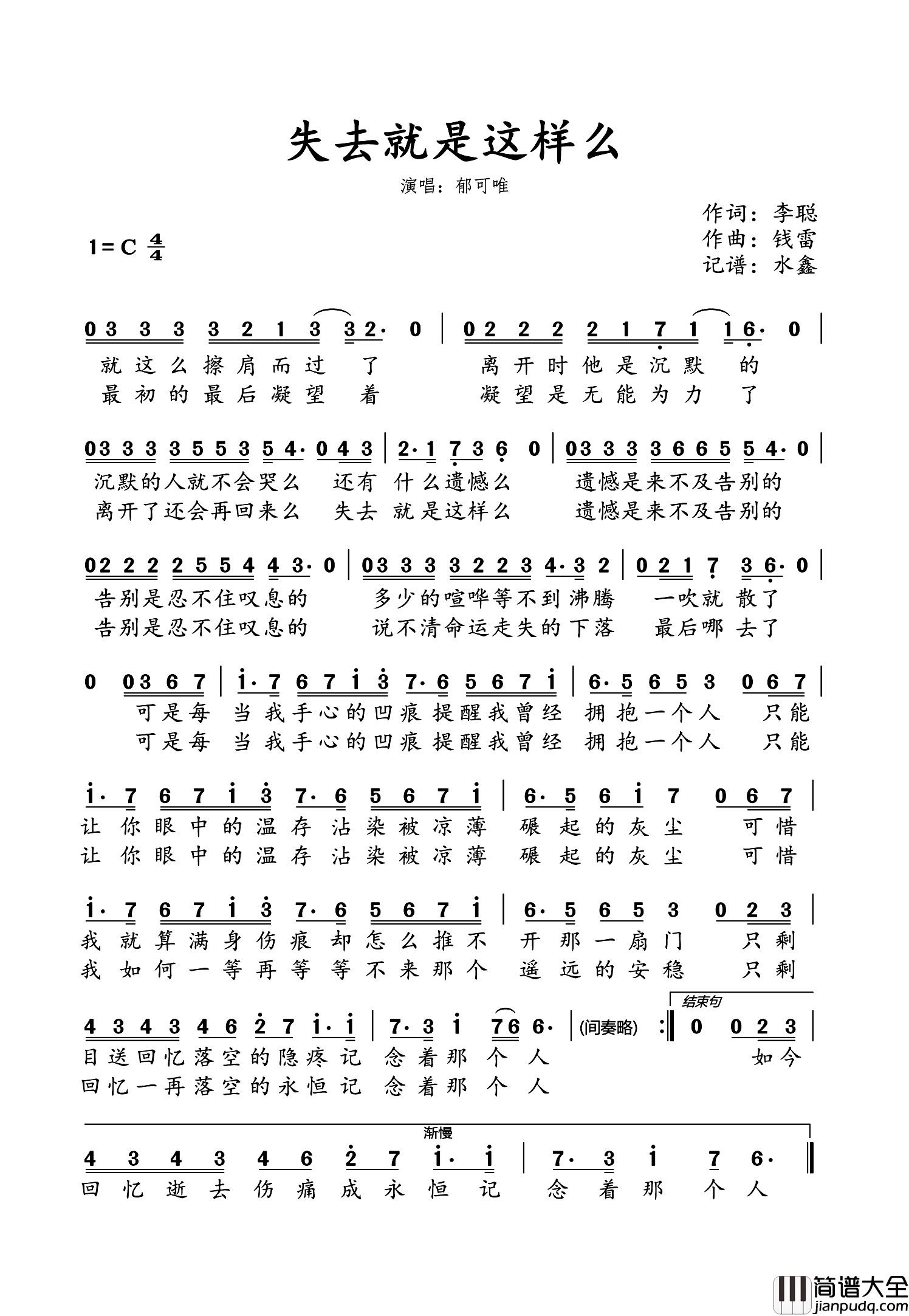 李茂扮太子简谱_郁可唯演唱_水鑫制谱
