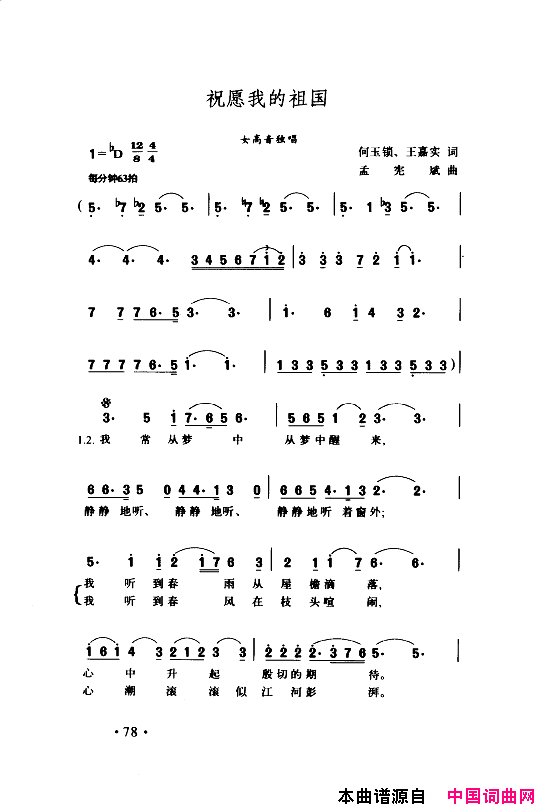 颂歌献给伟大的党歌曲集051_100简谱