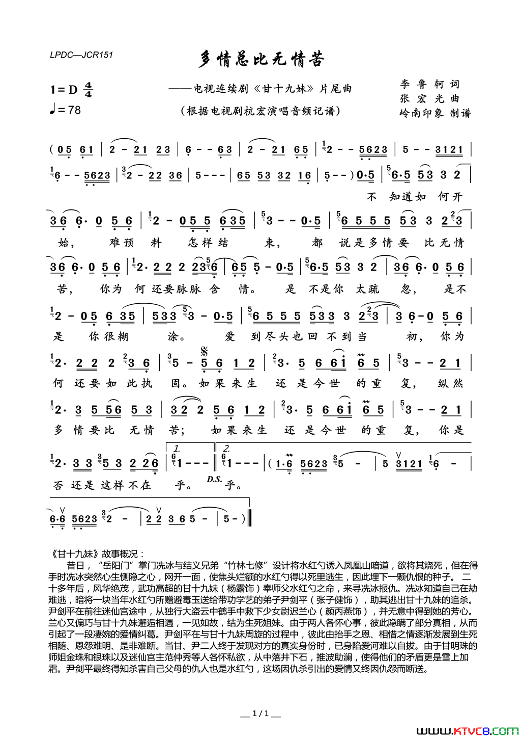 多情总比无情苦电视连续剧_甘十九妹_片尾曲简谱