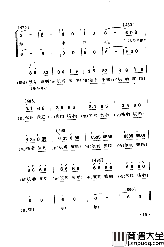 你追我赶学大寨舞蹈音乐简谱_黑龙江省歌舞团演唱