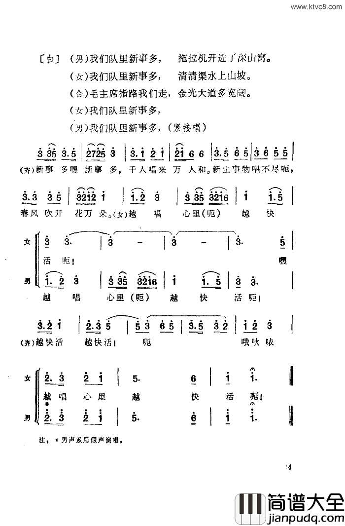 我们队里新事多简谱_刘家宜演唱