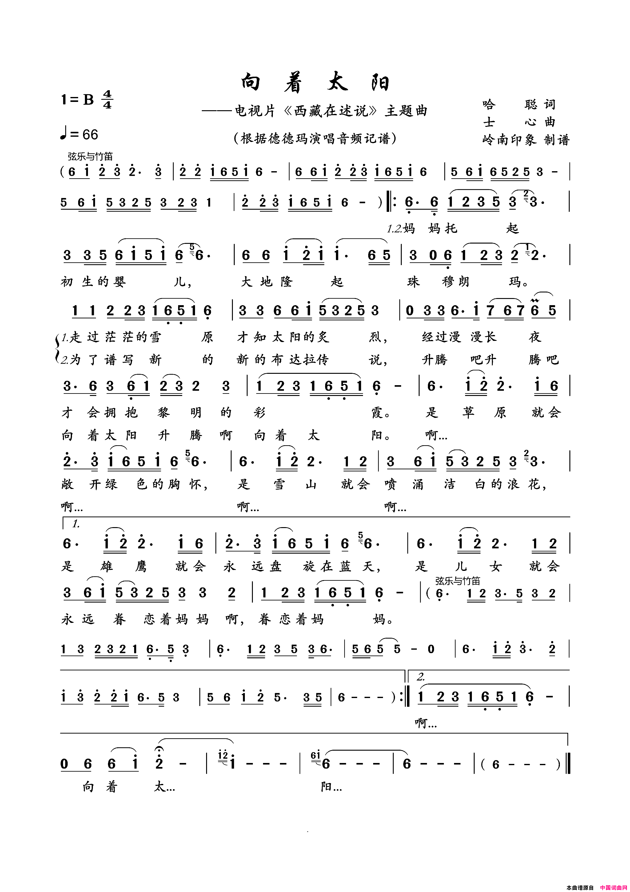 向着太阳电视片_西藏在述说_主题曲简谱