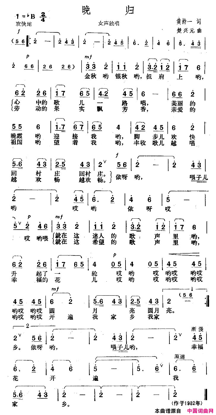 晚归黄持一词楚兴元曲简谱