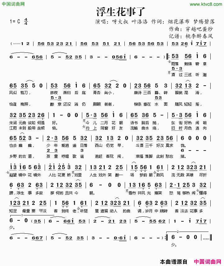 浮生花事了简谱_呀大叔演唱_烟花瀑布、梦殇碧落/穿越吧蛋炒词曲