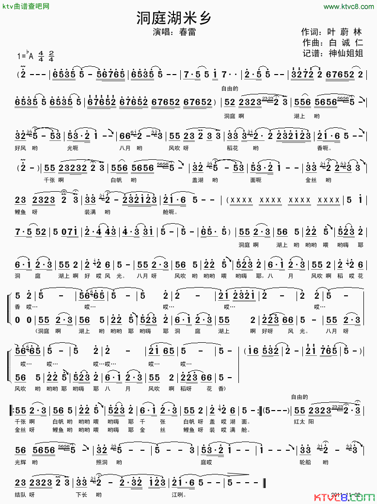 洞庭湖米乡简谱_春雷演唱_叶蔚林/白诚仁词曲