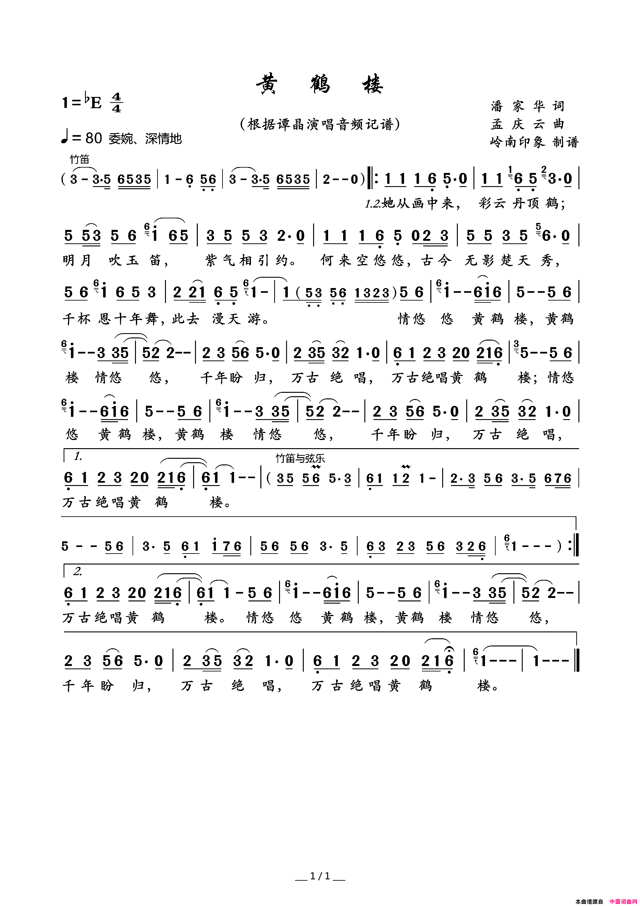黄鹤楼潘家华词孟庆云曲黄鹤楼潘家华词_孟庆云曲简谱