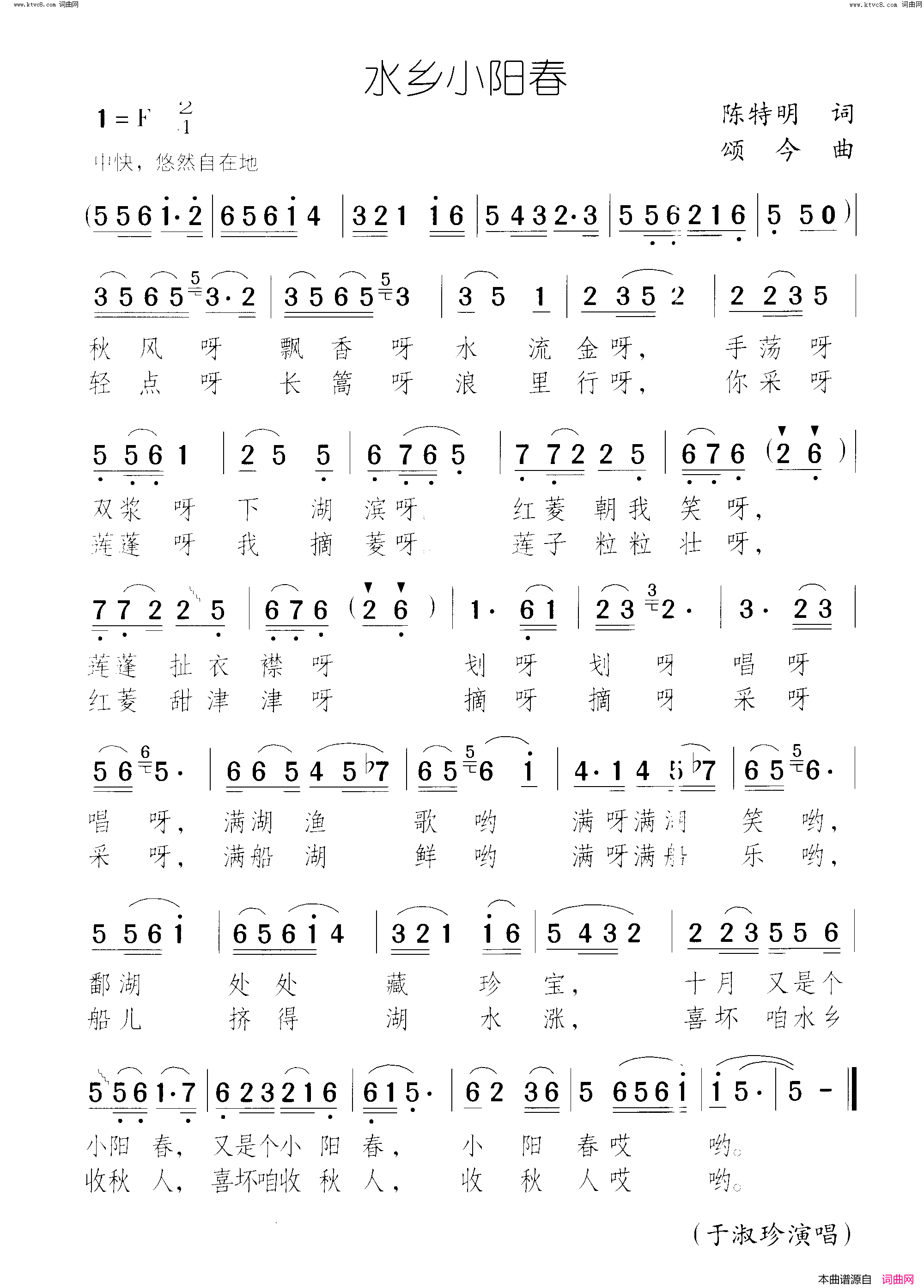 水乡小阳春简谱_于淑珍演唱_陈特明/颂今词曲