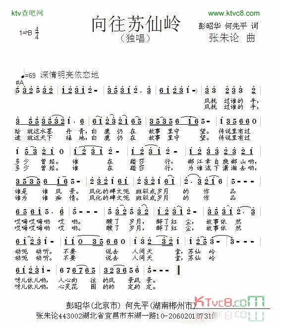 向往苏仙岭简谱