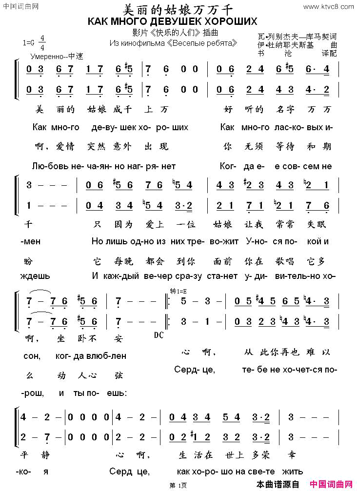 [俄]美丽的姑娘万万千影片_快乐的人们_插曲中俄文对照版简谱