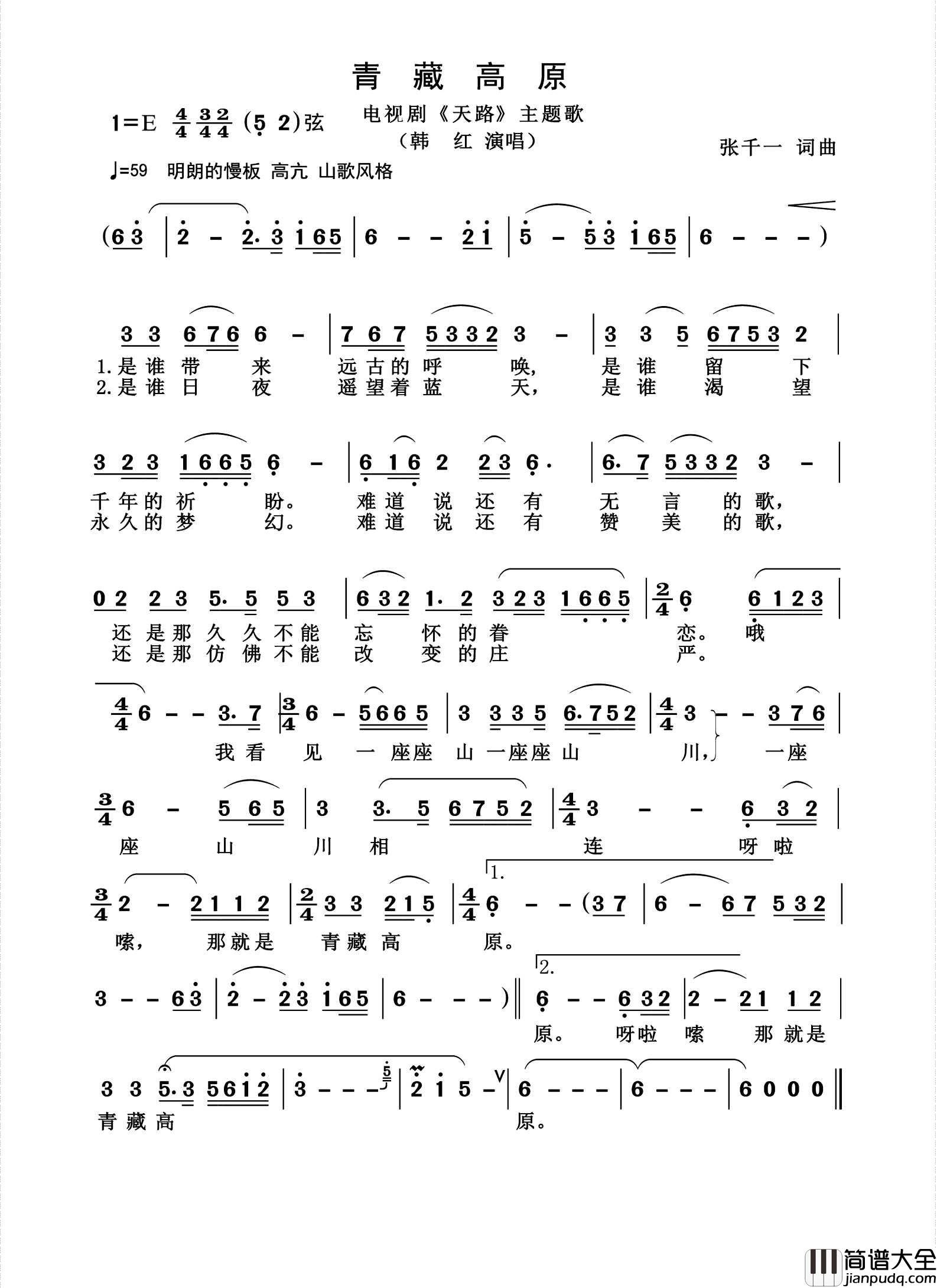 青藏高原简谱_韩红演唱_杨诗丽制作曲谱