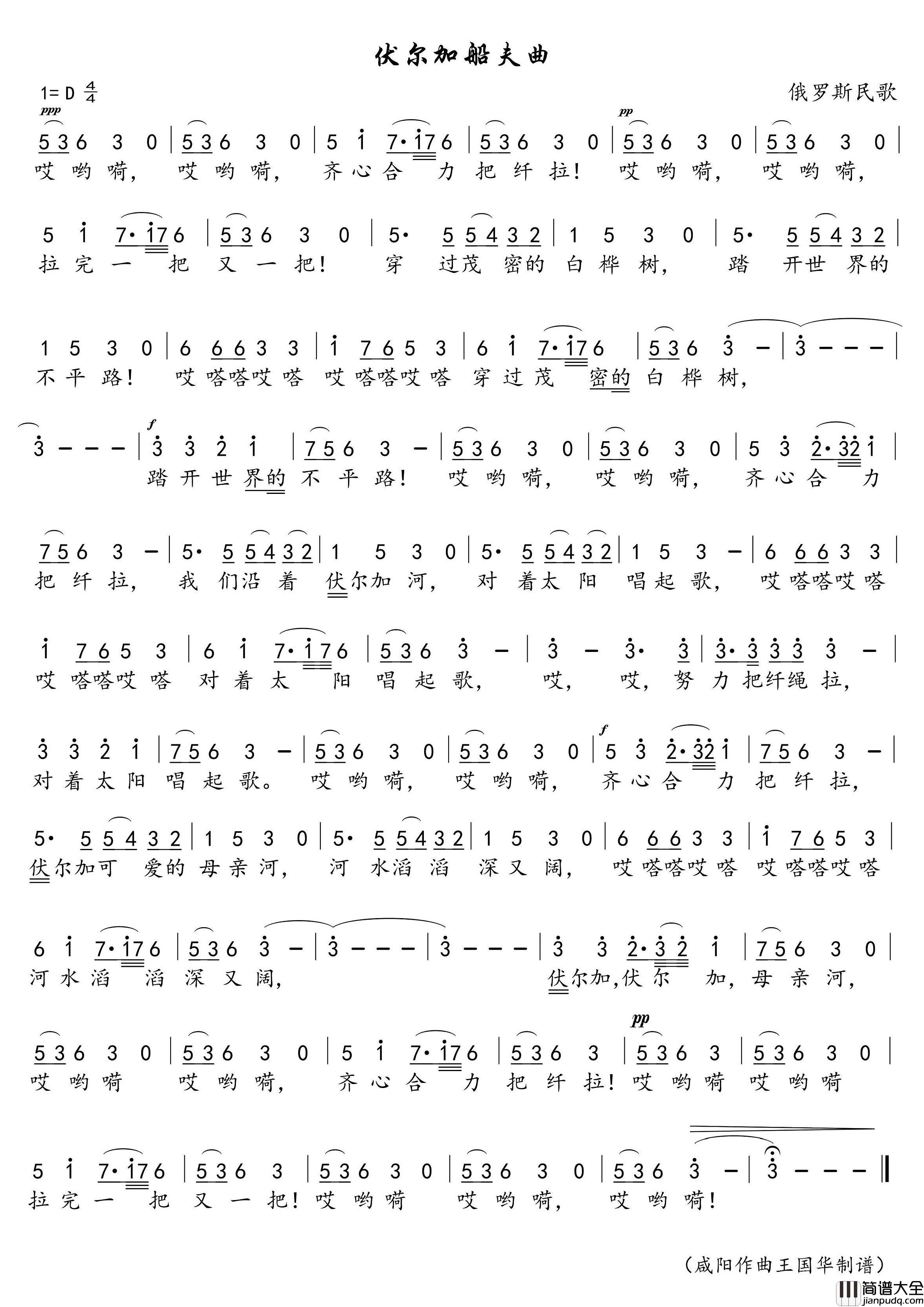 伏尔加船夫曲简谱_中央乐团合唱团/俄罗斯合唱团演唱_王国华制谱