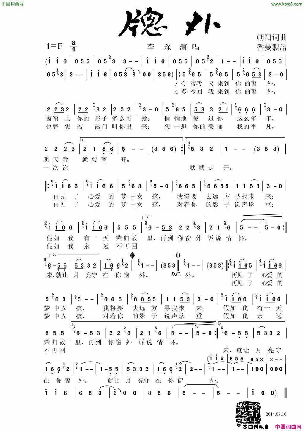 窗外一页版简谱_李琛演唱_朝阳/朝阳词曲