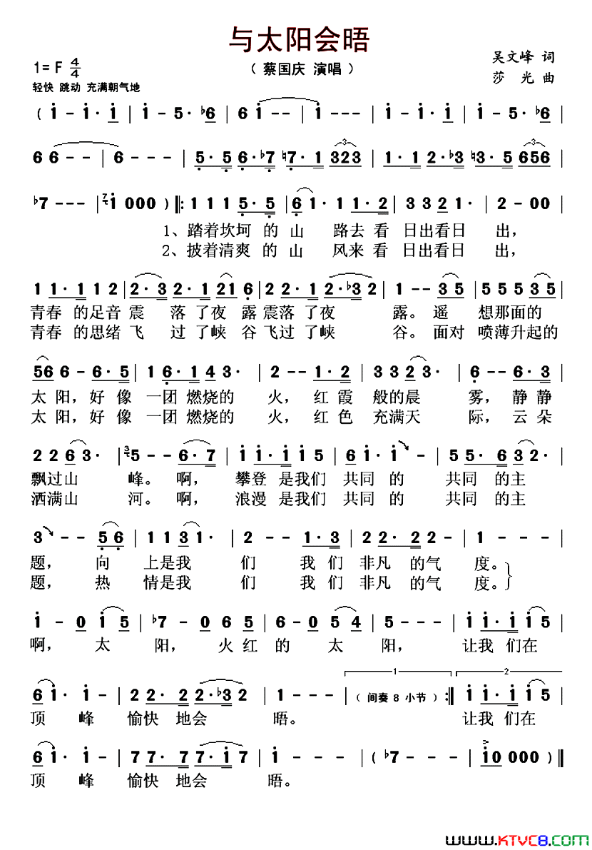与太阳会晤简谱_蔡国庆演唱_蔡国庆/莎光词曲