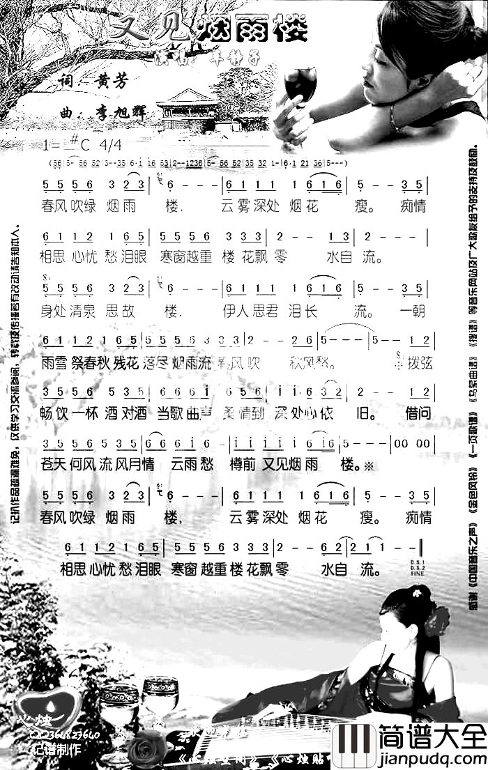 又见烟雨楼简谱_车静子演唱