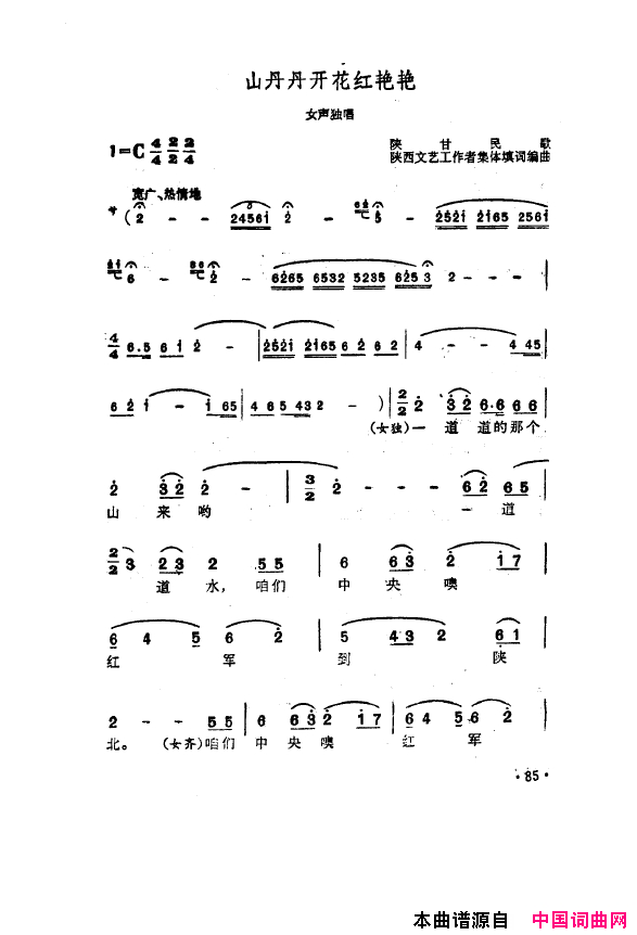 毛泽东之歌_红太阳歌曲集051_100简谱