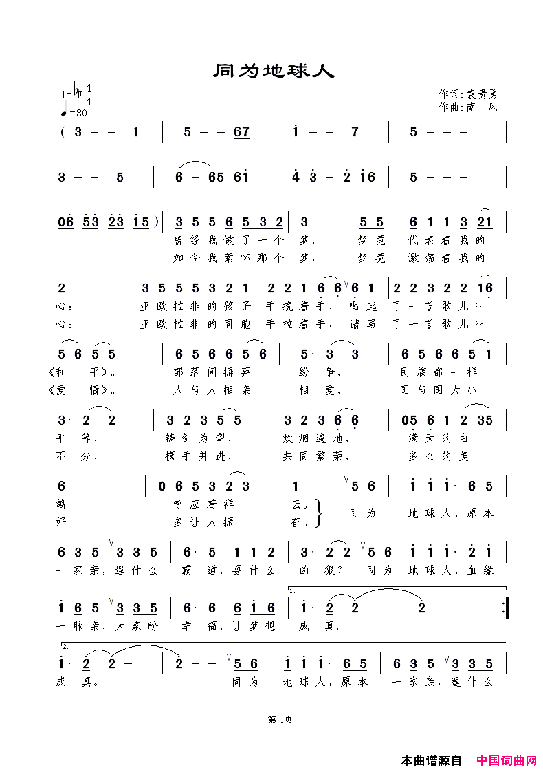 同为地球人简谱
