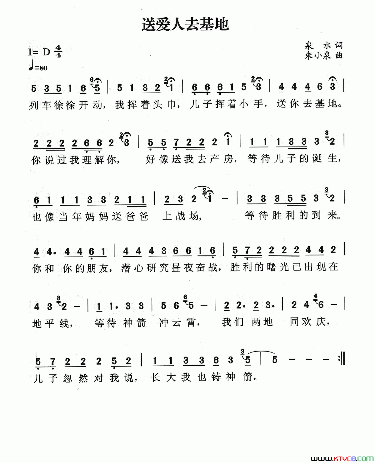 送爱人去基地简谱