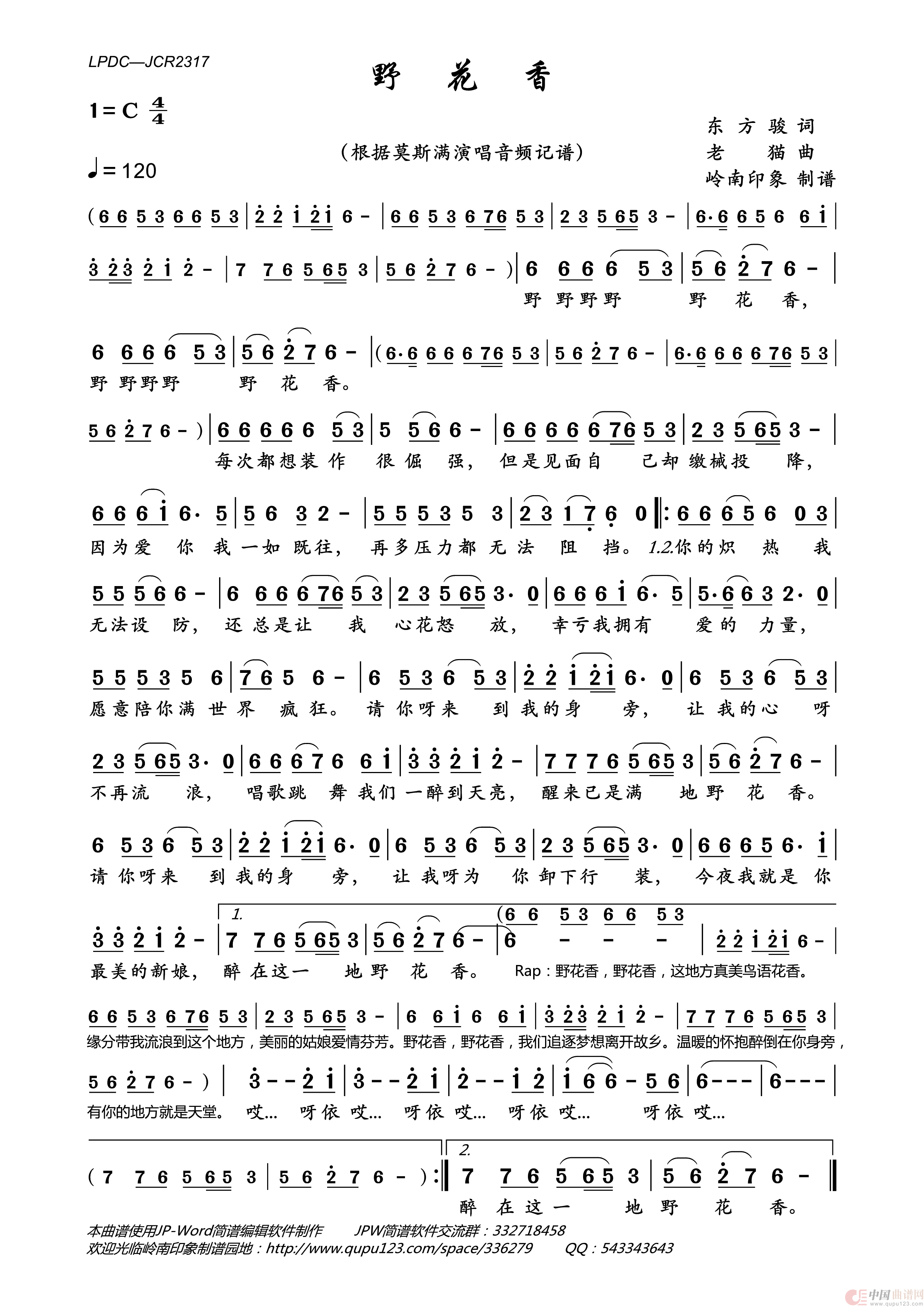 野花香简谱_莫斯满演唱_岭南印象制作曲谱