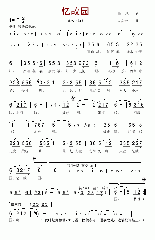 忆故园简谱_张也演唱