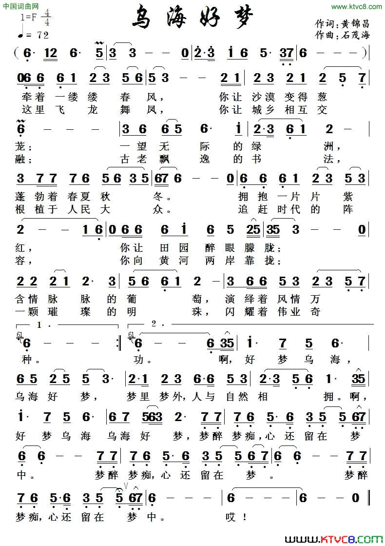 乌海好梦黄锦昌词石茂海曲乌海好梦黄锦昌词_石茂海曲简谱