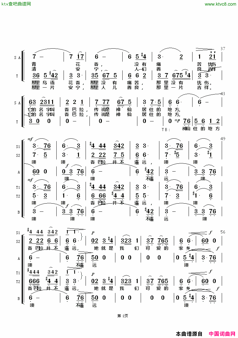 香格里拉混声合唱简谱_黄志龙演唱_边洛/天地词曲