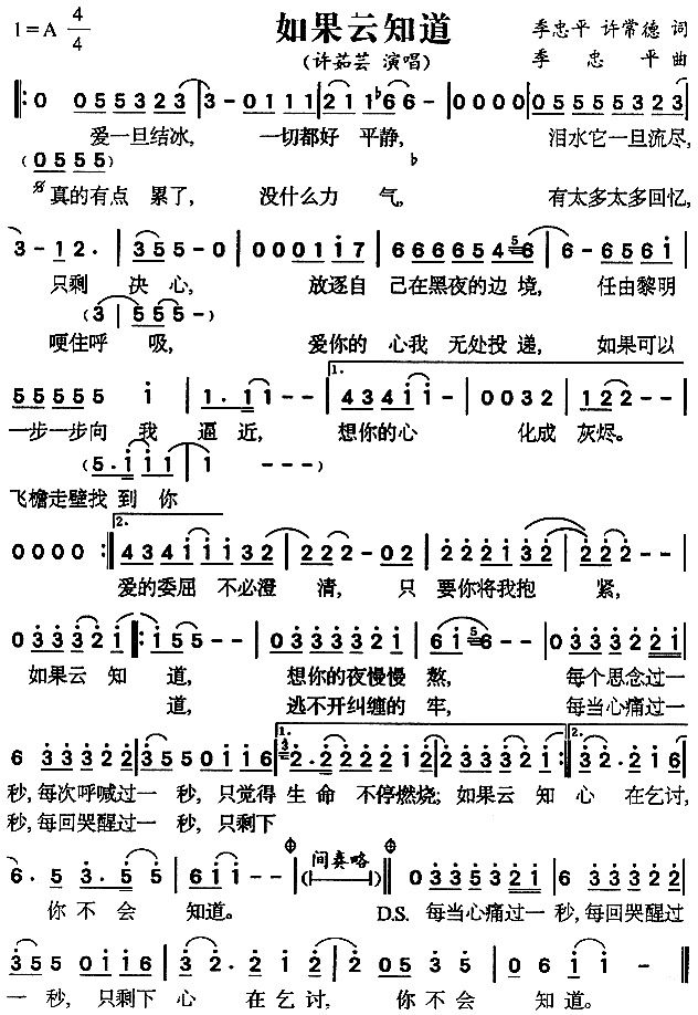 如果云知道[简谱]简谱