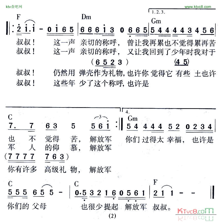 解放军叔叔简谱_秦天演唱