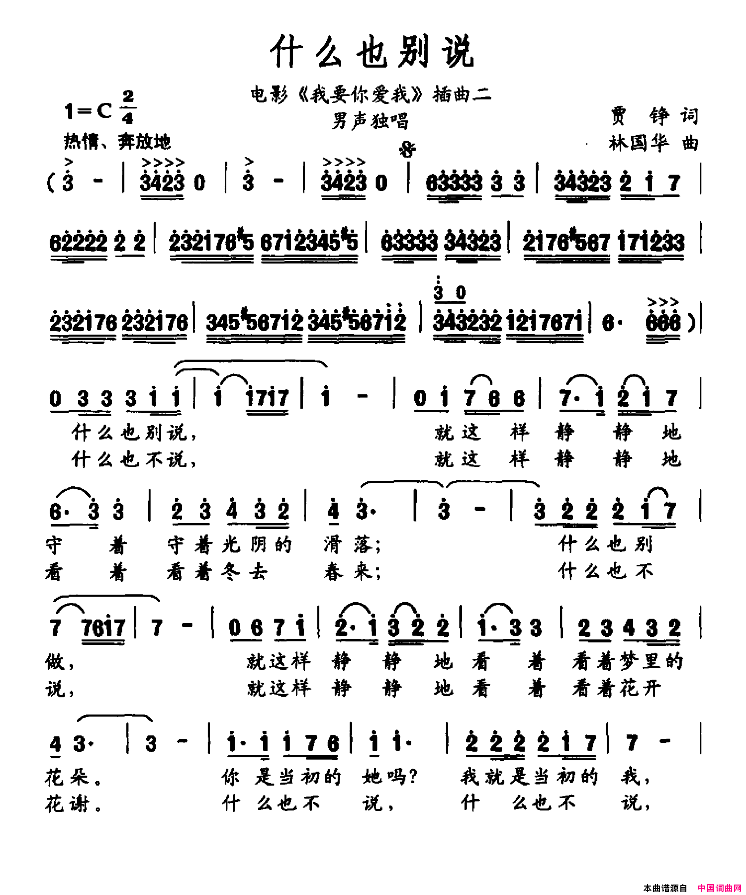 什么也别说电影_我要你爱我_插曲二简谱
