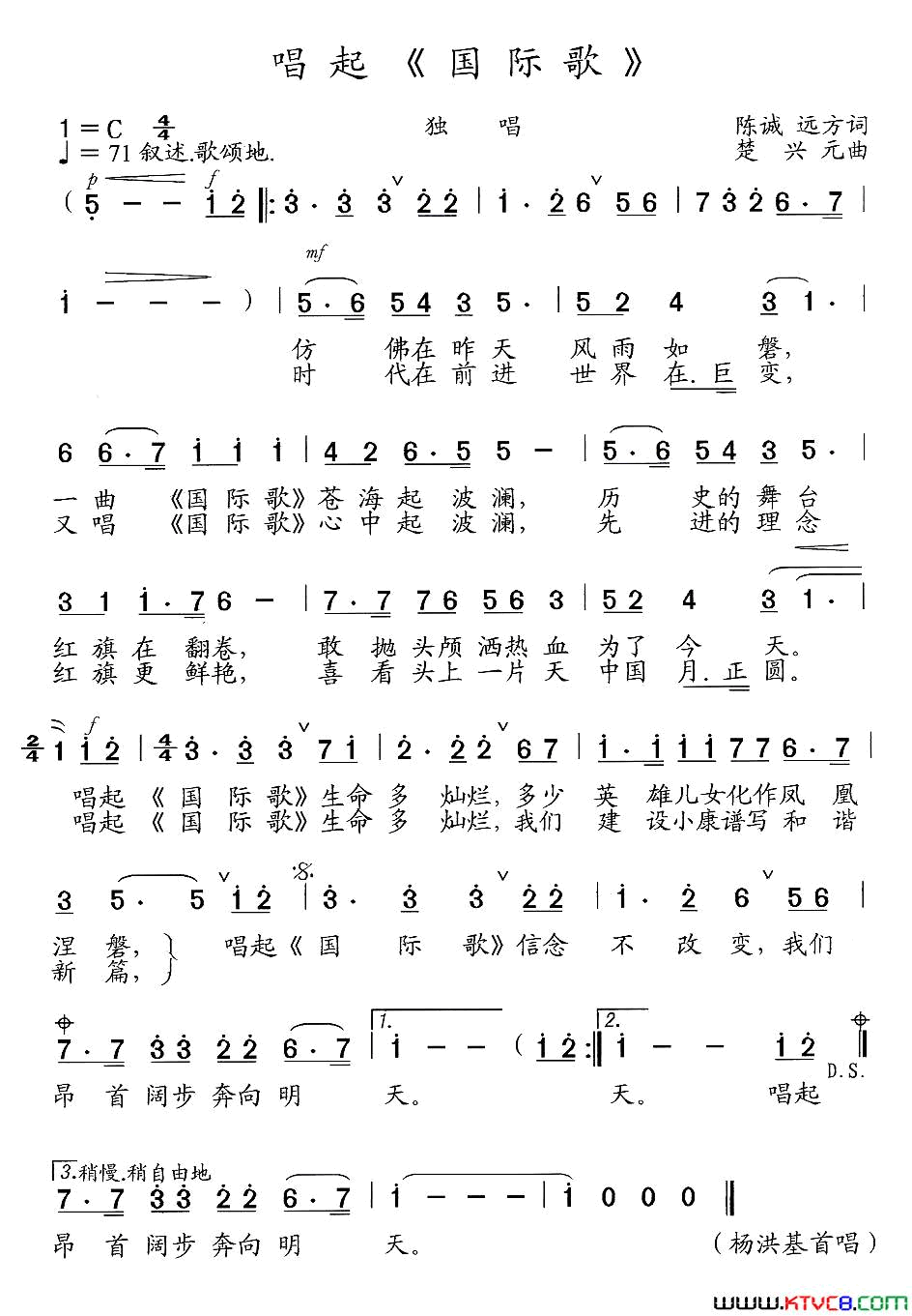 唱起_国际歌_简谱