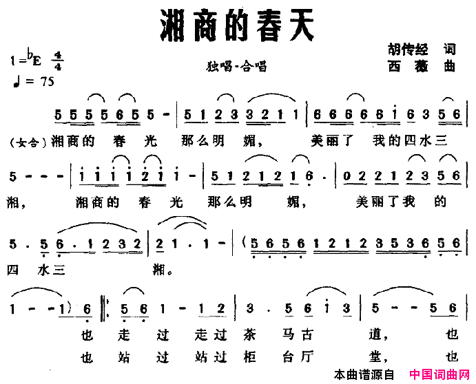 湘商的春天1简谱