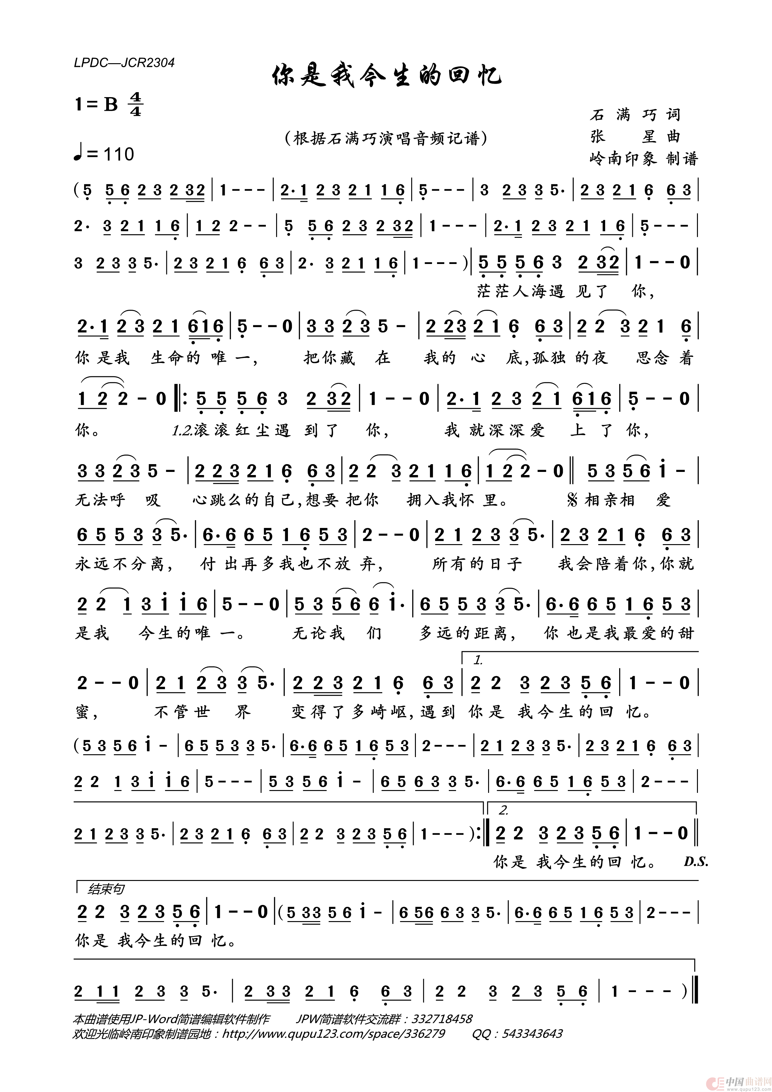 你是我今生的回忆简谱_石满巧演唱_岭南印象制作曲谱