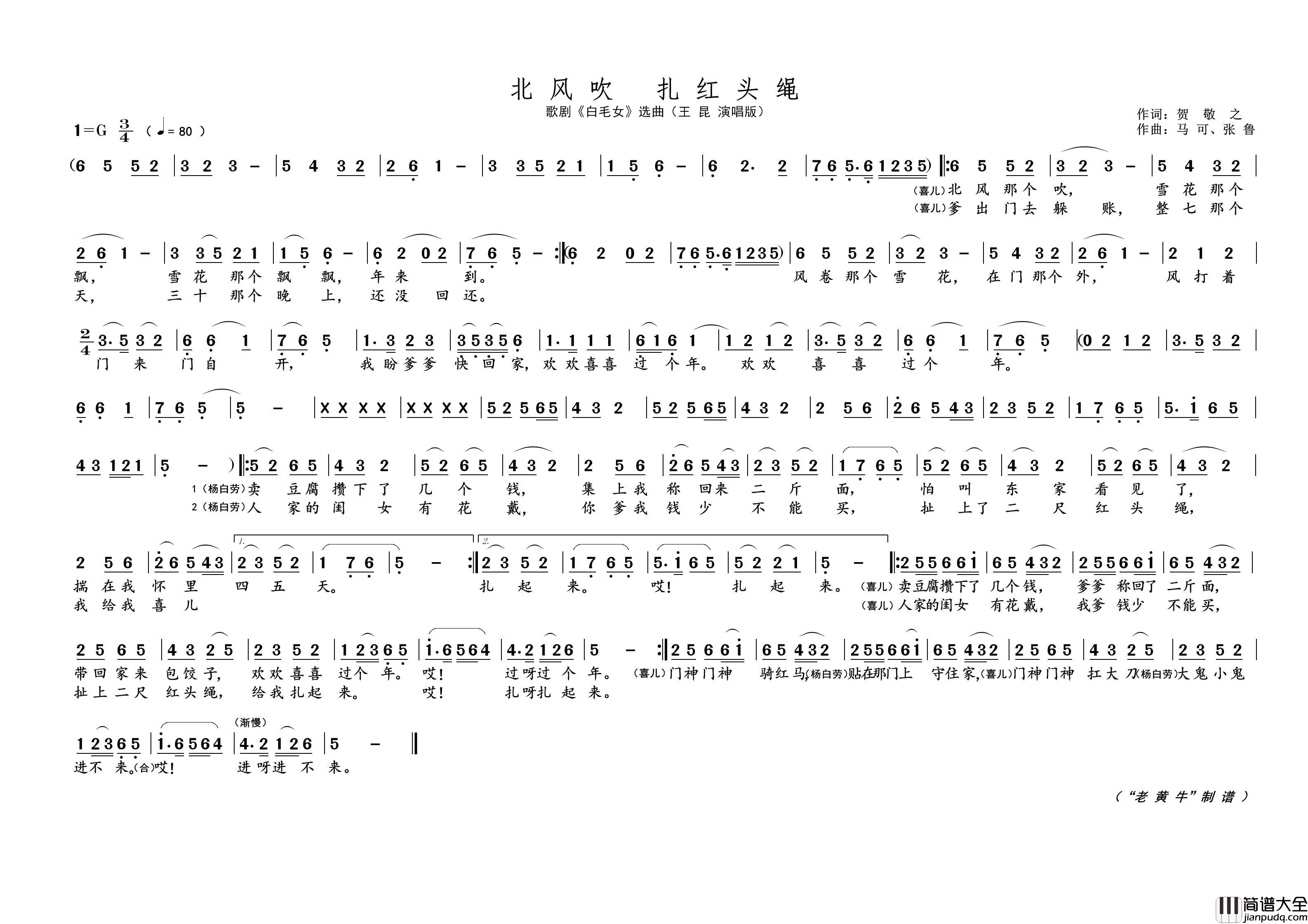 北风吹扎红头绳简谱_王昆演唱_黄天祥制作曲谱