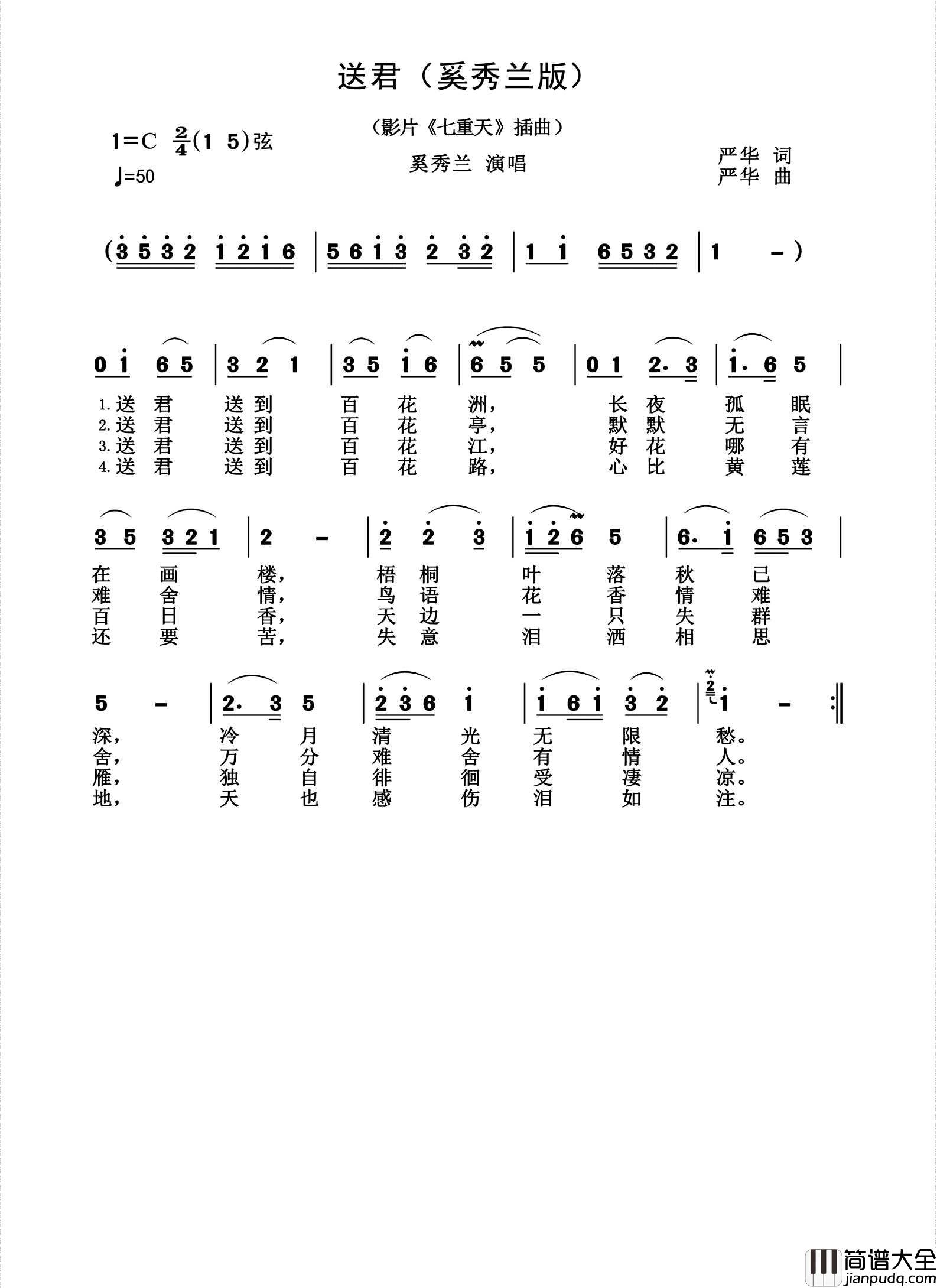 送君杨钰莹版简谱_杨钰莹演唱_杨诗丽制作曲谱