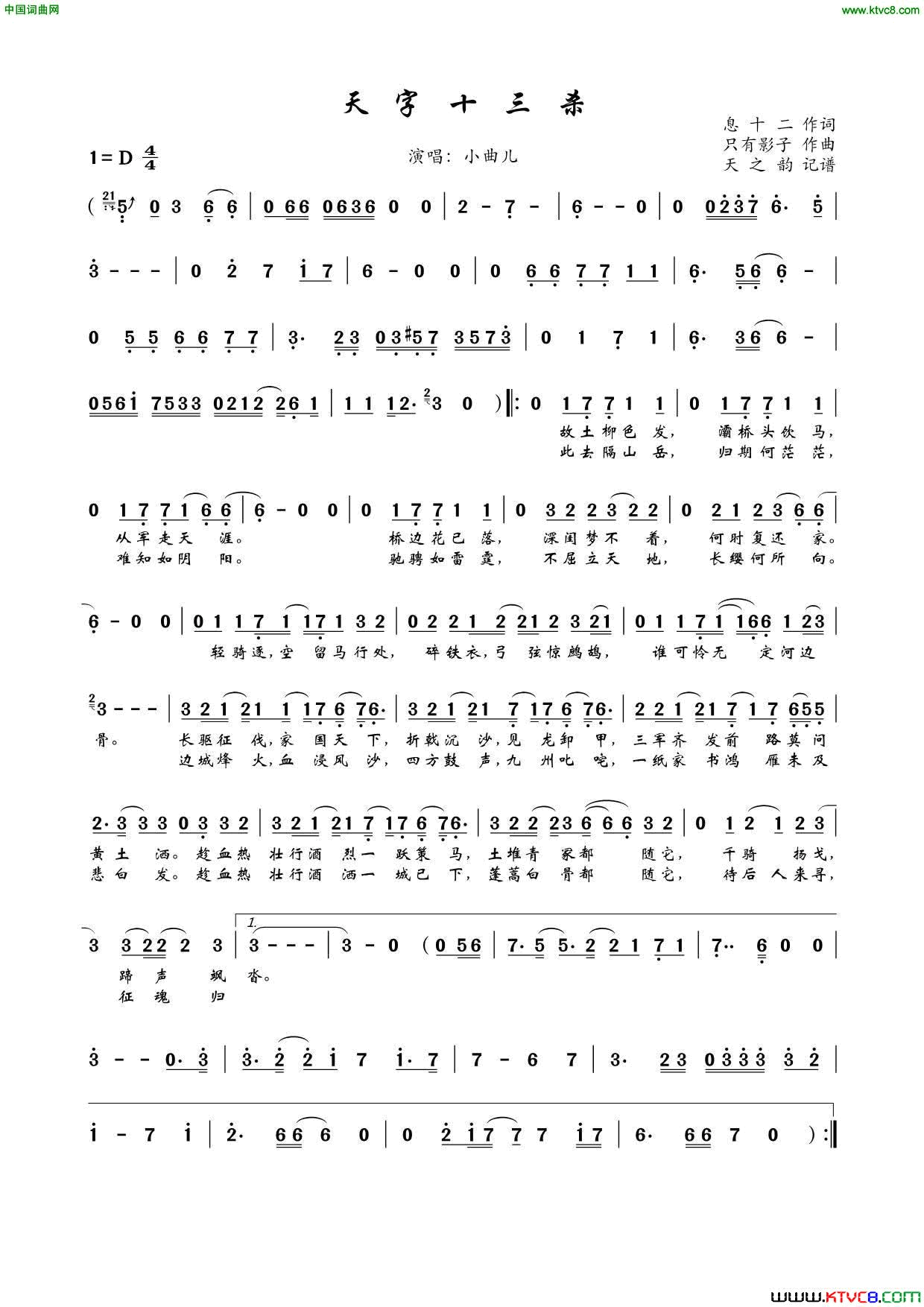 天字十三杀简谱_小曲儿演唱_息十二/只有影子词曲