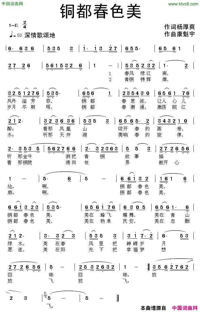 铜都春色美简谱