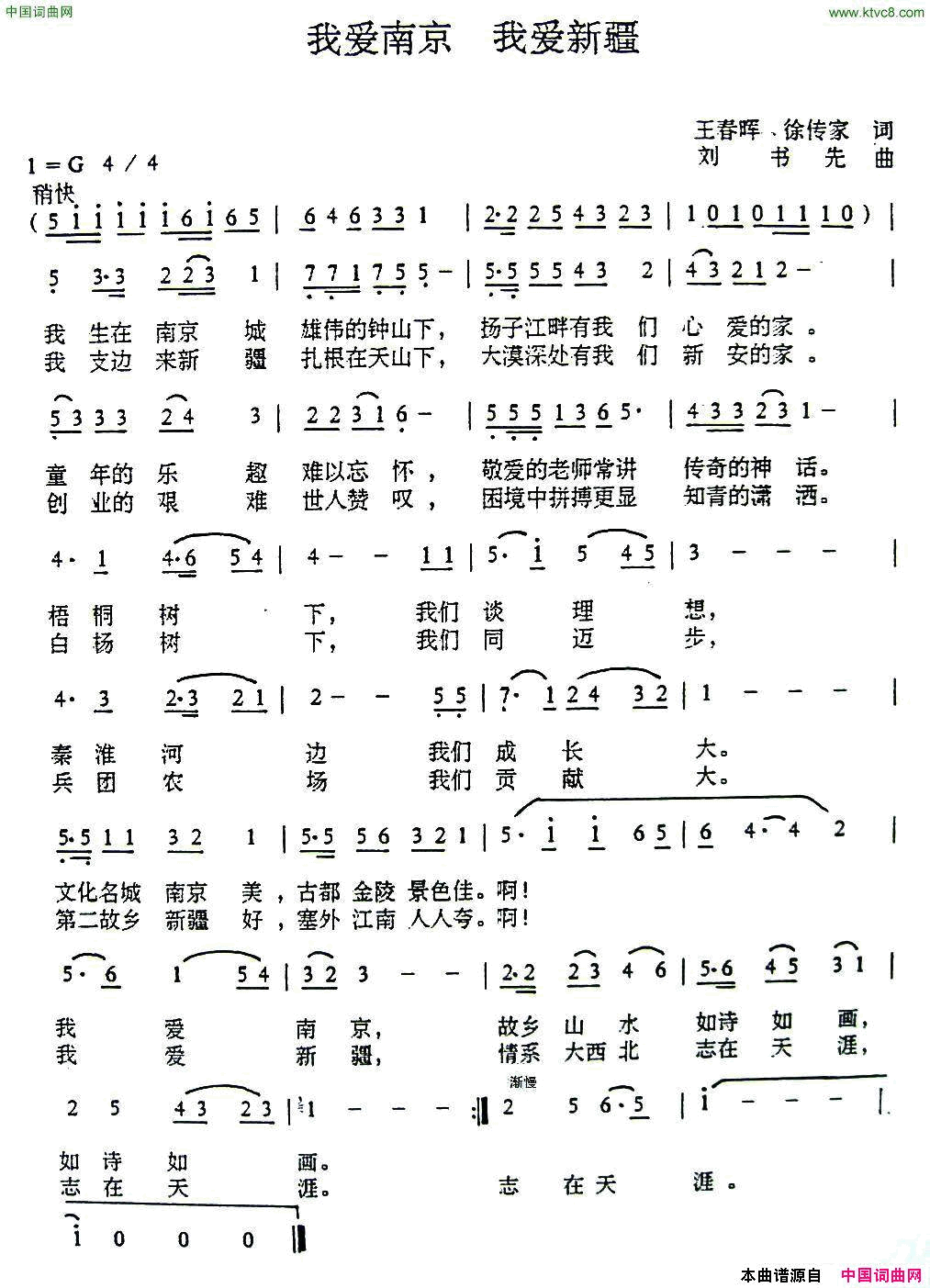 我爱南京我爱新疆简谱