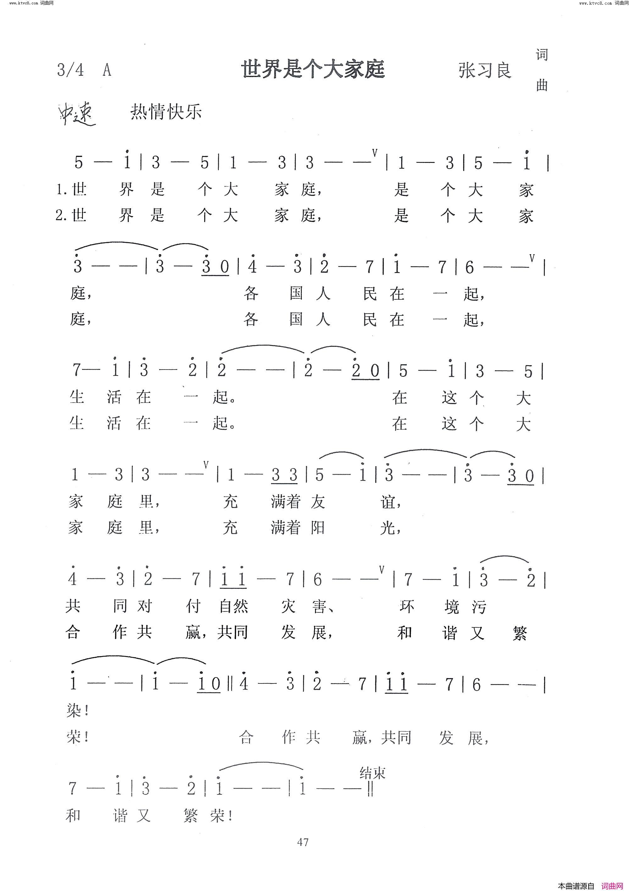 世界是个大家庭简谱_陈晶露演唱_张习良/张习良词曲