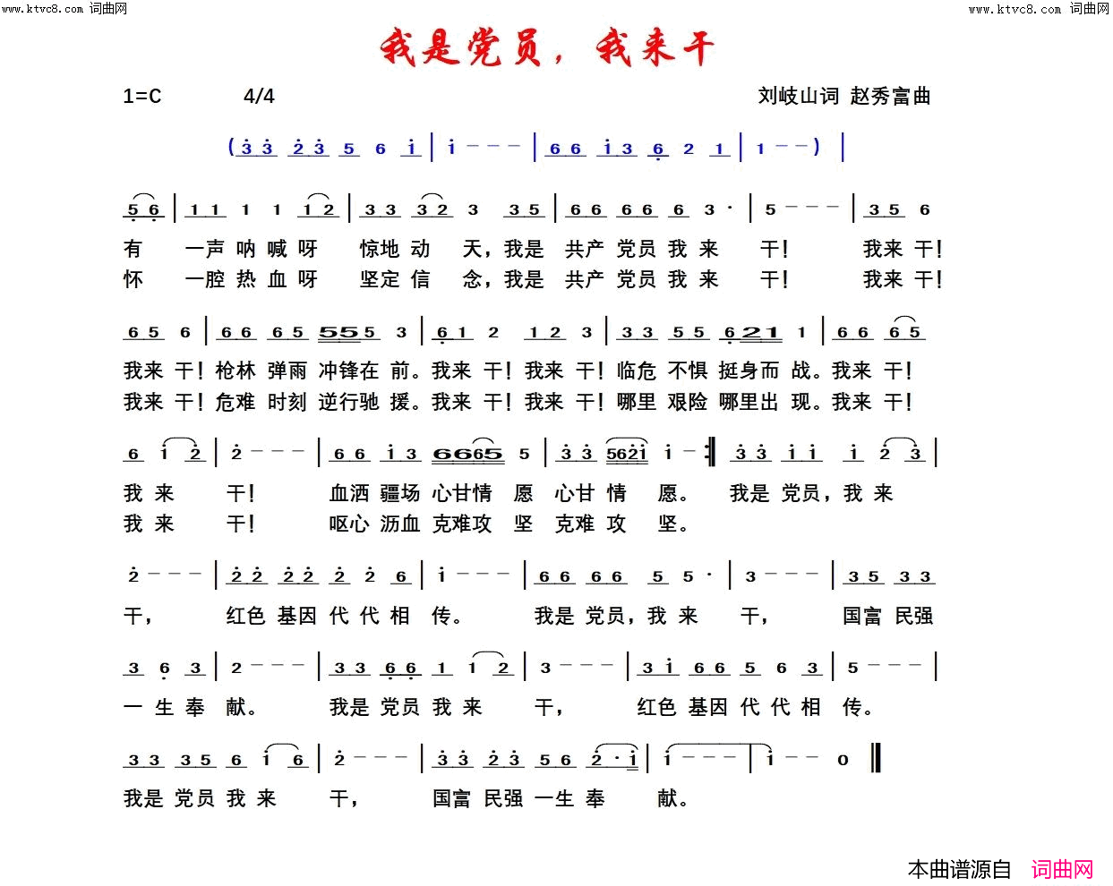 我是党，_员我来干赵秀富简谱版简谱
