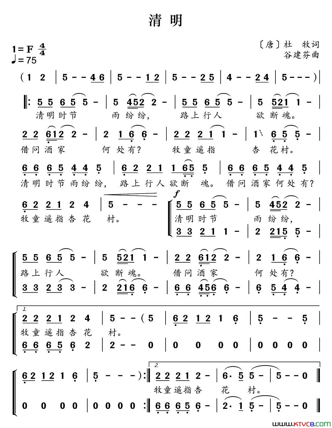 新学堂歌：清明简谱